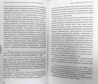 Русско-турецкая война. Русский и болгарский взгляд. Сборник воспоминаний