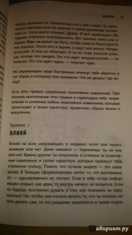 Ицхак Пинтосевич: Действуй! 10 заповедей успеха