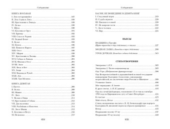 Иван Крылов: Малое собрание сочинений