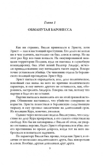 Эрвин Ставинский: Вильгельм Леман. Подлинная история Штирлица