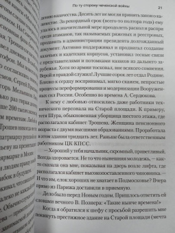 Геннадий Алехин: По ту сторону чеченской войны