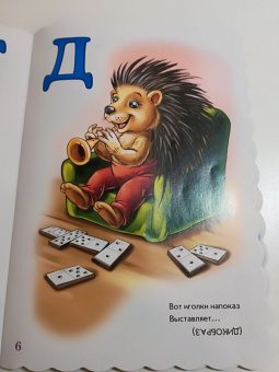 Ирина Солнышко: Азбука в загадках