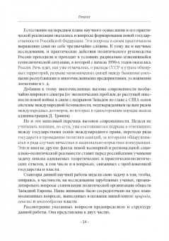 Желтов, Желтов: Власть. Природа, генезис, многообразие. Монография