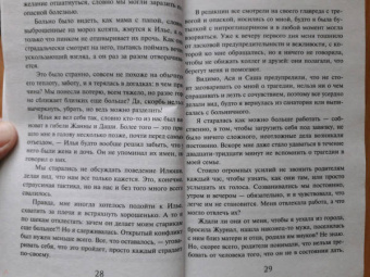 Альбина Нури: Обреченные на страх
