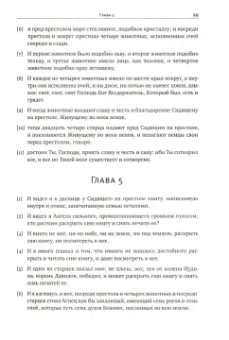 Митрополит, Лопухин, Архиепископ: Толковый Апокалипсис. Откровение святого Иоанна Богослова и самые авторитетные толкования