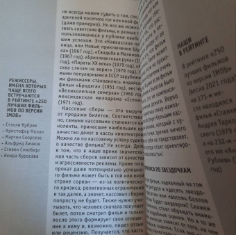 Н. Грекова: Как смотреть кино. Знания, которые не займут много места