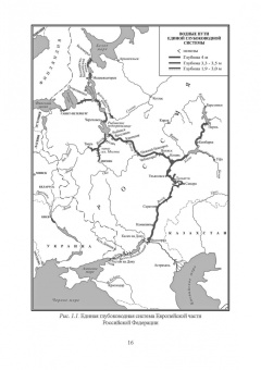 Гладков, Чалов, Беркович: Гидроморфология русел судоходных рек. Монография