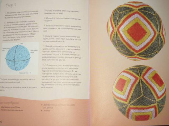 Маргарет Ладлоу: Вышиваем шары по-японски