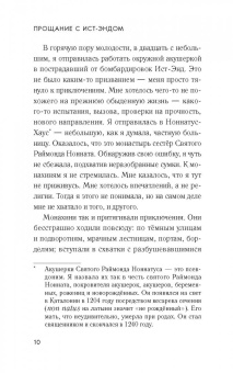 Дженнифер Уорф: Вызовите акушерку. Прощание с Ист-Эндом