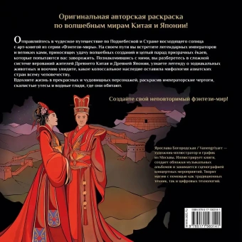 Богородская Ярослава Игоревна: Кицунэ, цилинь и другие легенды Китая и Японских островов