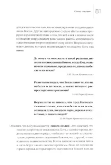 Читтик, Мурата: Мировоззрение ислама