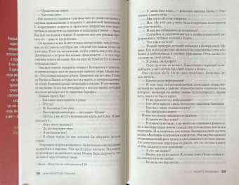 Жан-Кристоф Гранже: Конго Реквием