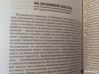 Сергей Дурылин: Раскрытие творческого потенциала личности ребёнка. Принцип свободы в педагогической деятельности
