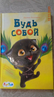 Оксана Демченко: Будь собой