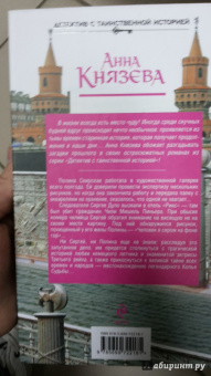 Анна Князева: Копье чужой судьбы