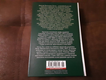 Николай Гоголь: Мертвые души. Ревизор. Женитьба. Игроки