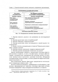 Руслан Мансуров: Настольная книга Большого руководителя. Как на практике разрабатывается стратегии развития