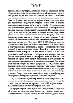 Богумил Влх.: Марена. Лики Богини. Книга 4