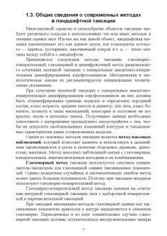 Ирина Самсонова: Ландшафтная таксация. Учебное пособие