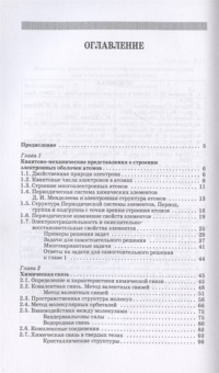 Коровин, Кулешов, Гончарук: Общая химия. Теория и задачи. Учебное пособие. СПО