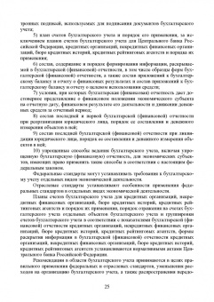 Бусуек, Забелина, Макарова: Федеральные стандарты бухгалтерского учета и отчетности в Российской Федерации. Учебник для вузов