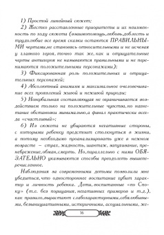 Сергей Лифантьев: Мир языческой сказки