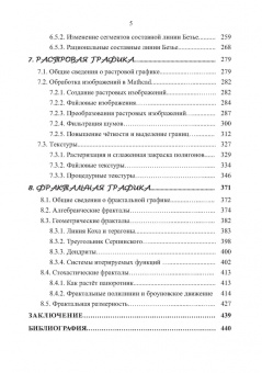 Евгений Никулин: Компьютерная 2d-графика. Программирование в MathCAD. СПО