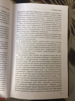 Марсий Брат: Брат Марсий. Демонология. Наука и Искусство