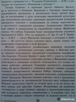 Виктор Мальков: Великий Рузвельт. "Лис в львиной шкуре"