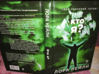Лора Кейли: Кто я?