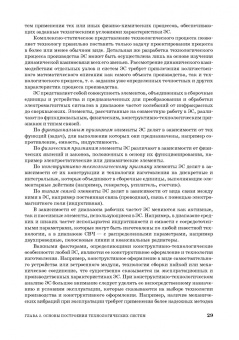 Николай Юрков: Технология производства электронных средств. СПО