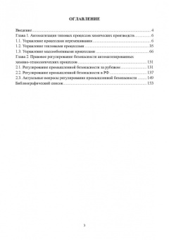 Боряев, Боряев: Автоматизация процессов химических производств. Учебное пособие