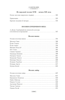 Опадающие цветы вишни. Тринадцать веков японской поэзии