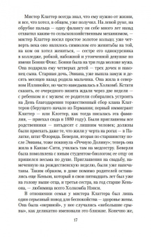 Трумен Капоте: Хладнокровное убийство