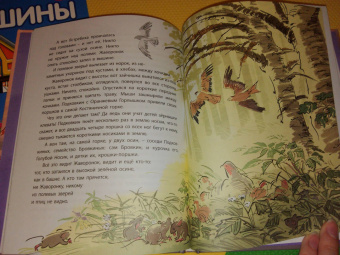 Виталий Бианки: Оранжевое Горлышко