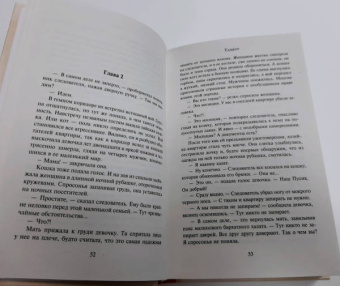 Анна Малышева: Тамбур