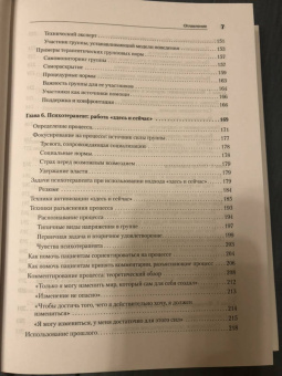Ялом, Лесц: Групповая психотерапия