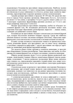 Латыпов, Волков, Тимербаева: Паразитология и инвазионные болезни животных. Том 2