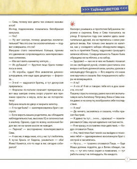 Валентина Мальцева: Открываем тайны леса