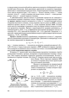 Хорош, Хорош: Дизельные двигатели транспортных и технологических машин. Учебное пособие для СПО