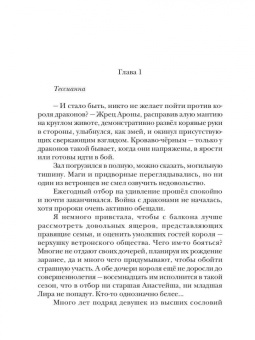 Пульс, Билык: Жених-дракон, или Отбор поневоле