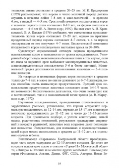 Лебедько, Танана, Климов: Факторы повышения продуктивного использования молочных коров. Учебное пособие. СПО