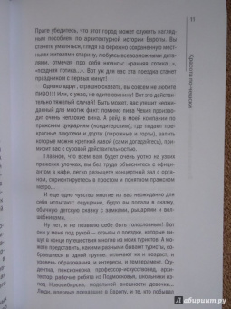 Вячеслав Перепелица: О чем думают чехи? 1218 фактов от кнедликов до Альфонса Мухи