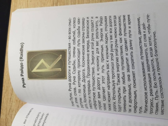 Юрий Исламов: Руны. Курс молодого бойца. Практ руководство для новичков и опытных