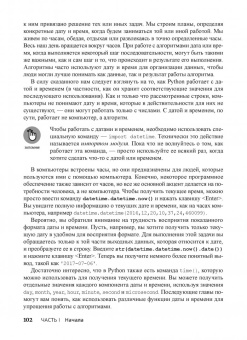 Массарон, Мюллер: Алгоритмы для чайников