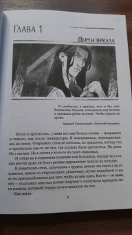 Мария Покусаева: Зеркала