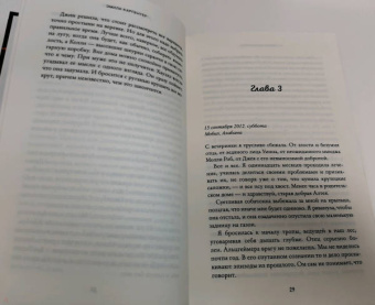 Эмили Карпентер: Девушка жимолости
