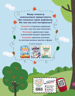 Кевин Варвик: Деревья
