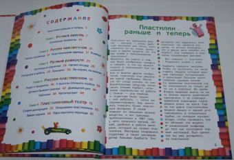 Волшебный пластилин