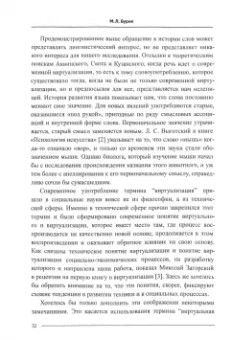 Марина Бурик: Виртуализированный мир капитализма. Монография